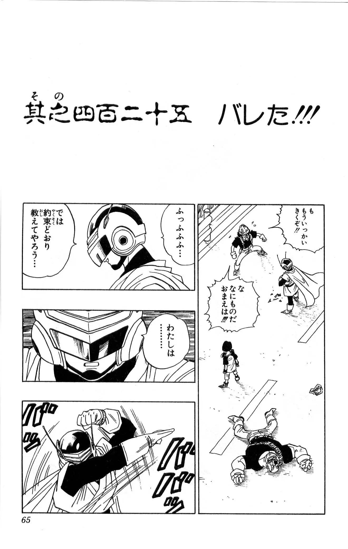 Chapitre 36 — Dragon Ball (Édition Japonaise) Vol. 36 — page 65