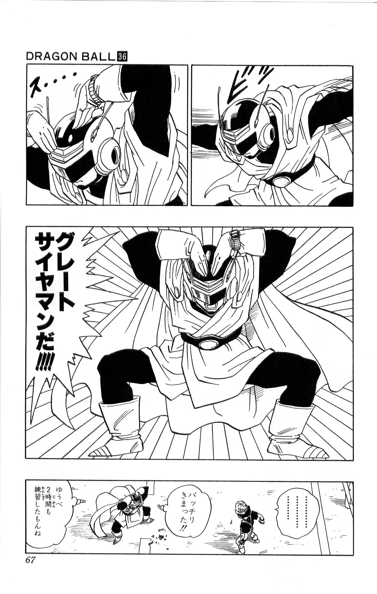 Chapitre 36 — Dragon Ball (Édition Japonaise) Vol. 36 — page 67