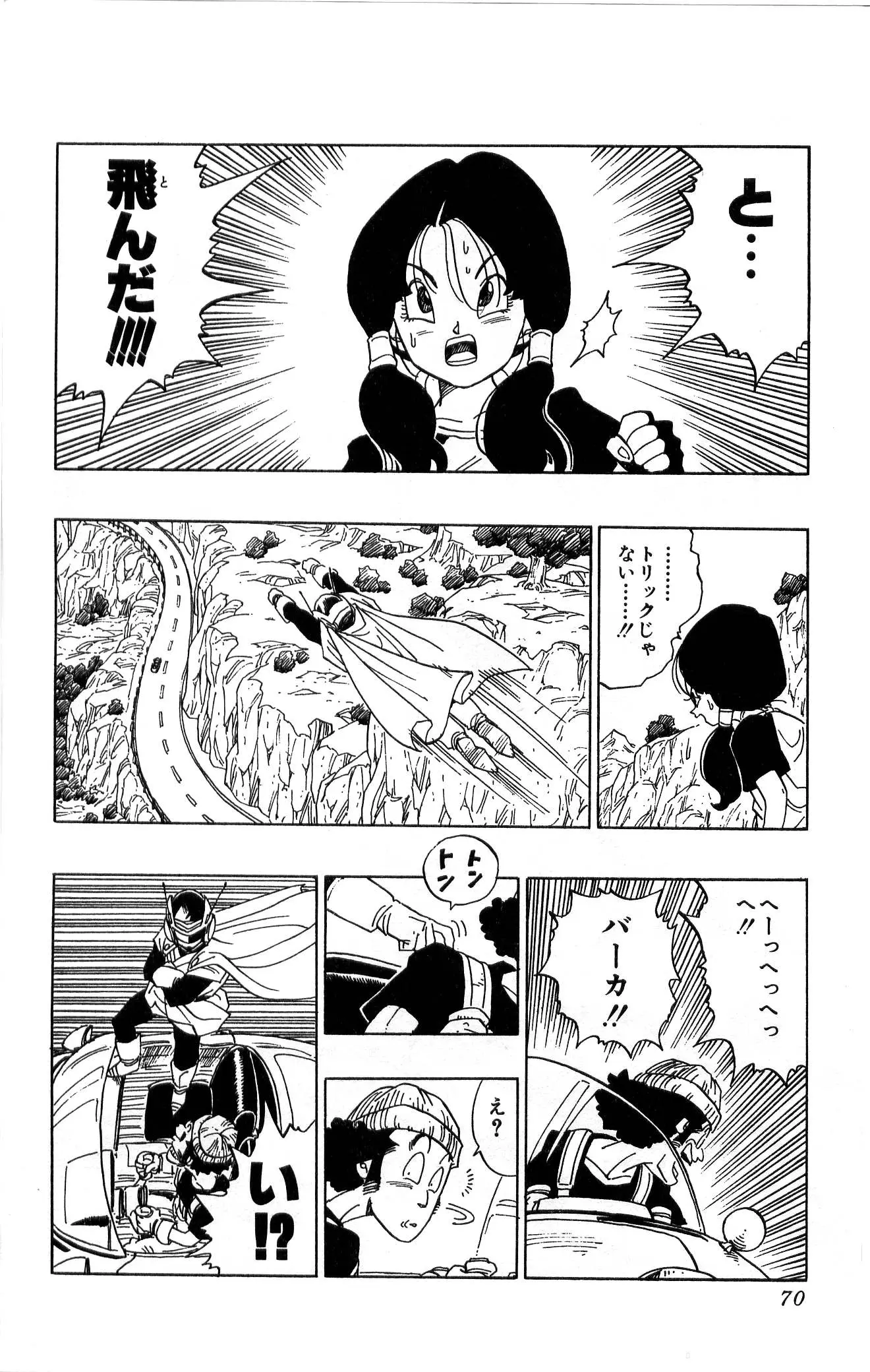 Chapitre 36 — Dragon Ball (Édition Japonaise) Vol. 36 — page 70