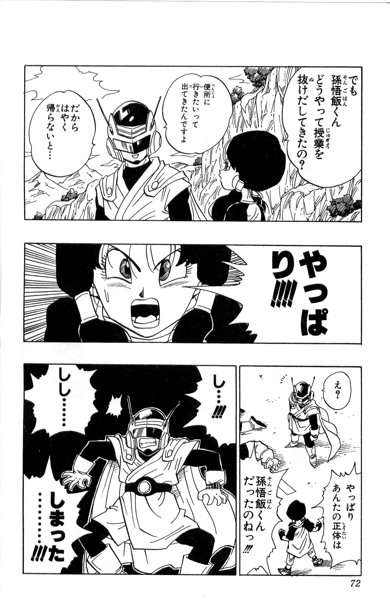 Chapitre 36 — Dragon Ball (Édition Japonaise) Vol. 36 — page 72
