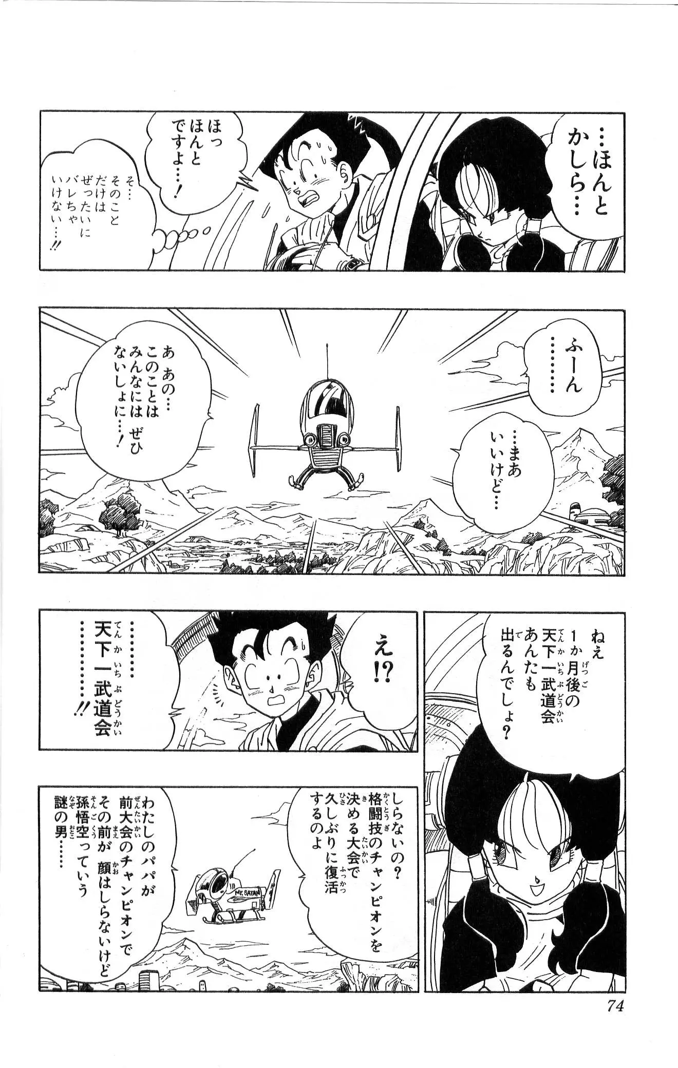 Chapitre 36 — Dragon Ball (Édition Japonaise) Vol. 36 — page 74