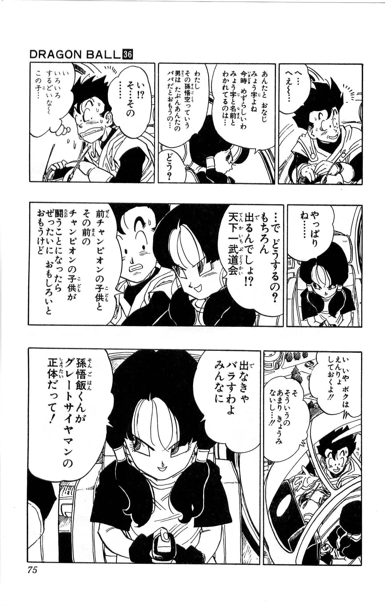Chapitre 36 — Dragon Ball (Édition Japonaise) Vol. 36 — page 75