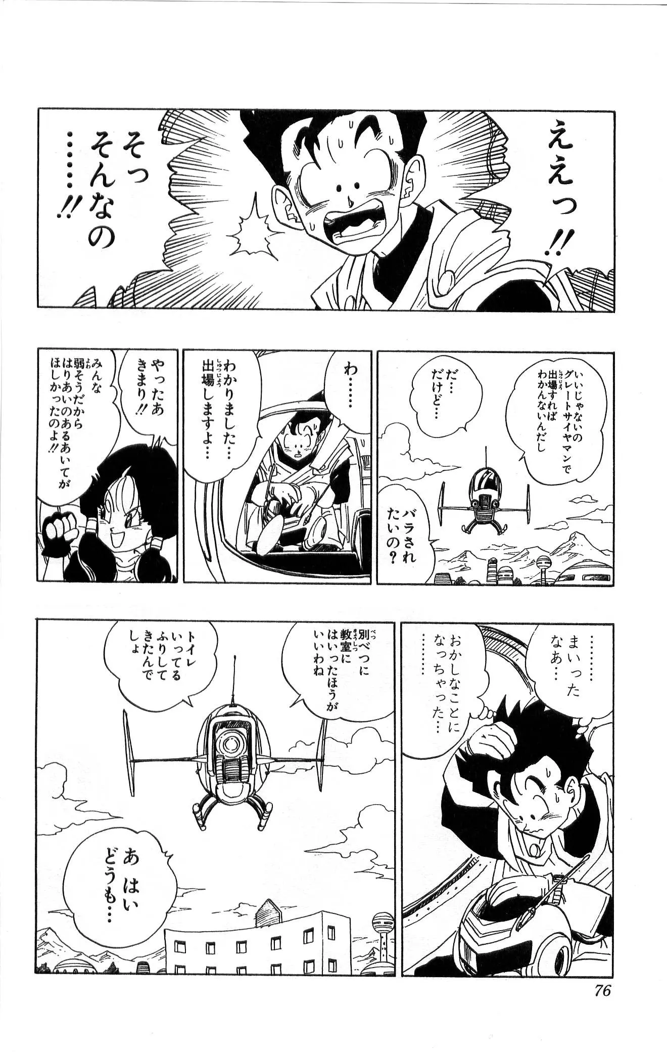 Chapitre 36 — Dragon Ball (Édition Japonaise) Vol. 36 — page 76