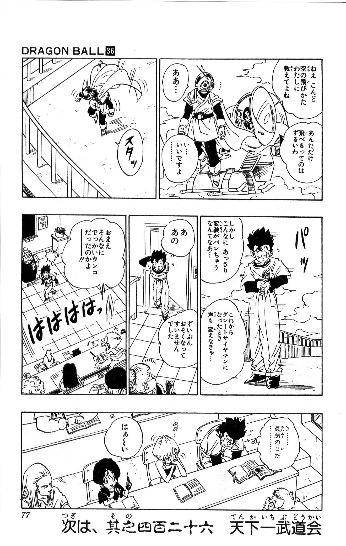Chapitre 36 — Dragon Ball (Édition Japonaise) Vol. 36 — page 77