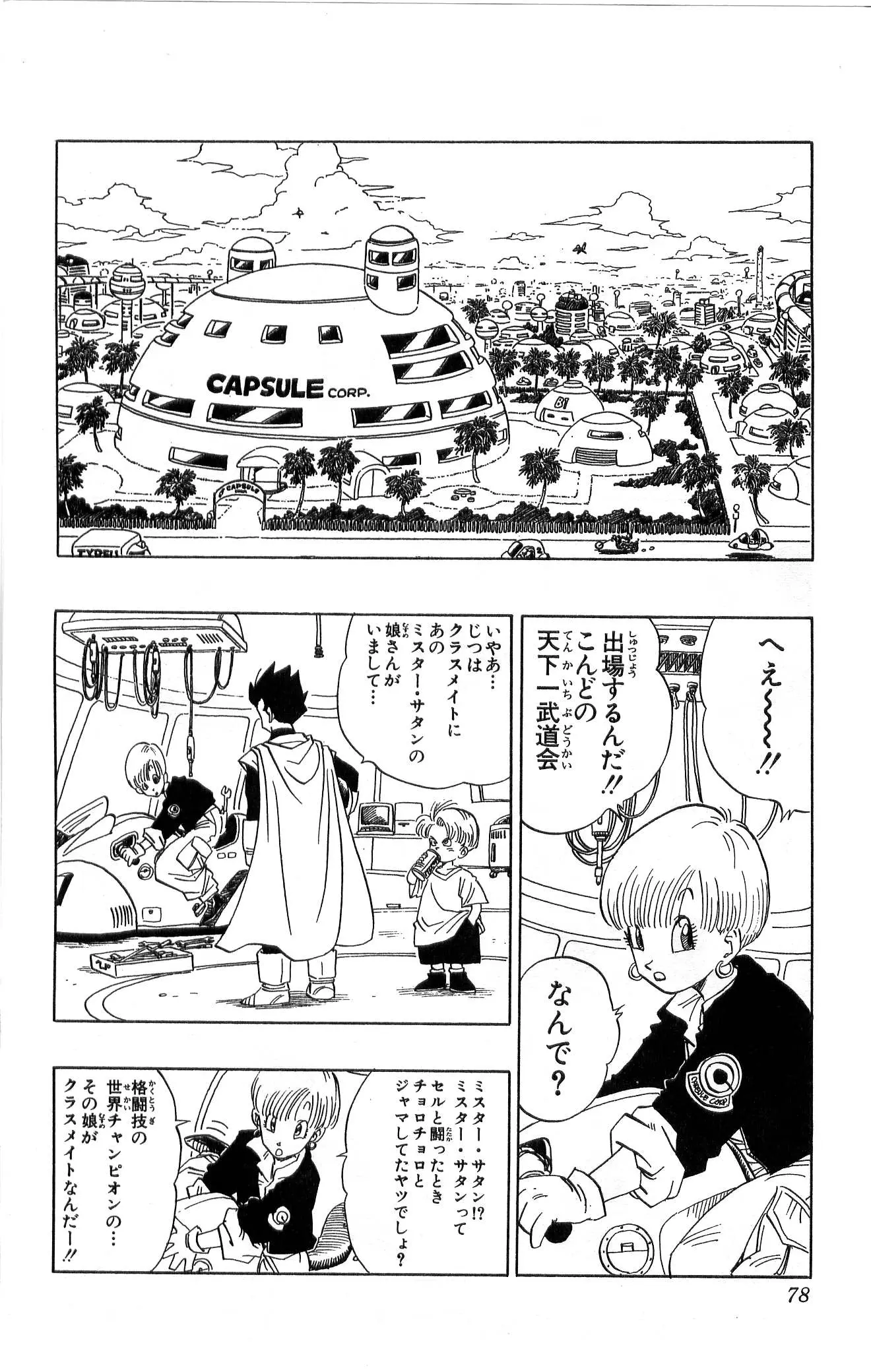 Chapitre 36 — Dragon Ball (Édition Japonaise) Vol. 36 — page 78