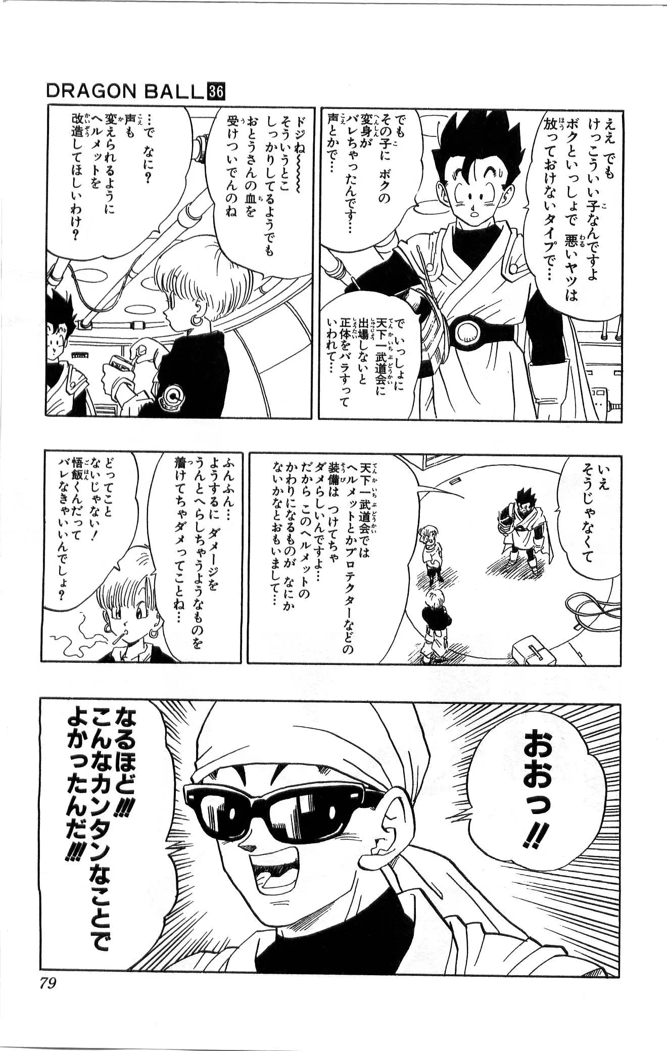 Chapitre 36 — Dragon Ball (Édition Japonaise) Vol. 36 — page 79
