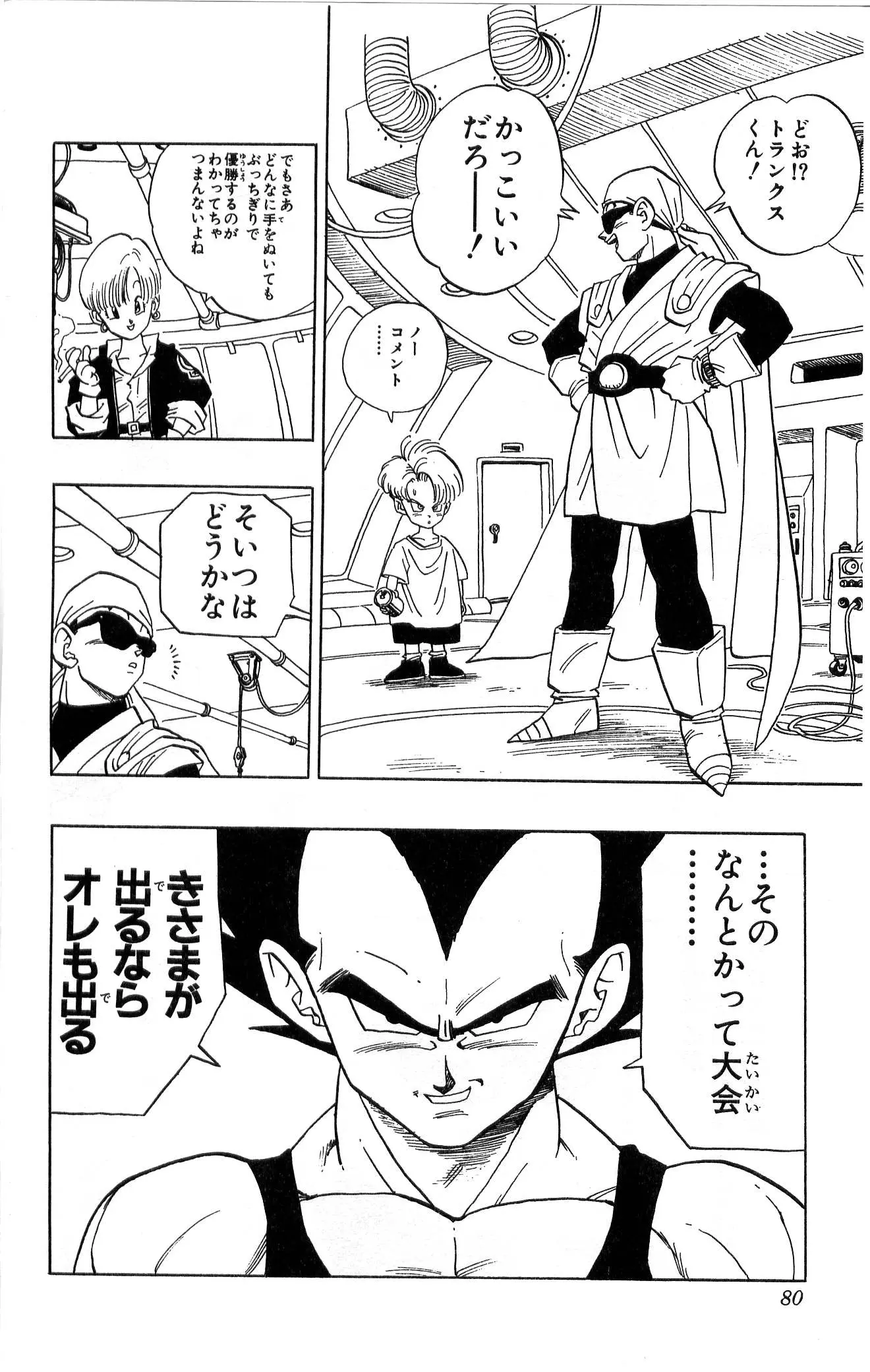 Chapitre 36 — Dragon Ball (Édition Japonaise) Vol. 36 — page 80