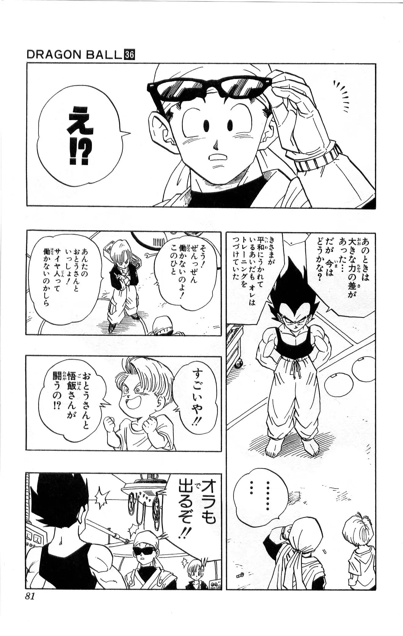 Chapitre 36 — Dragon Ball (Édition Japonaise) Vol. 36 — page 81