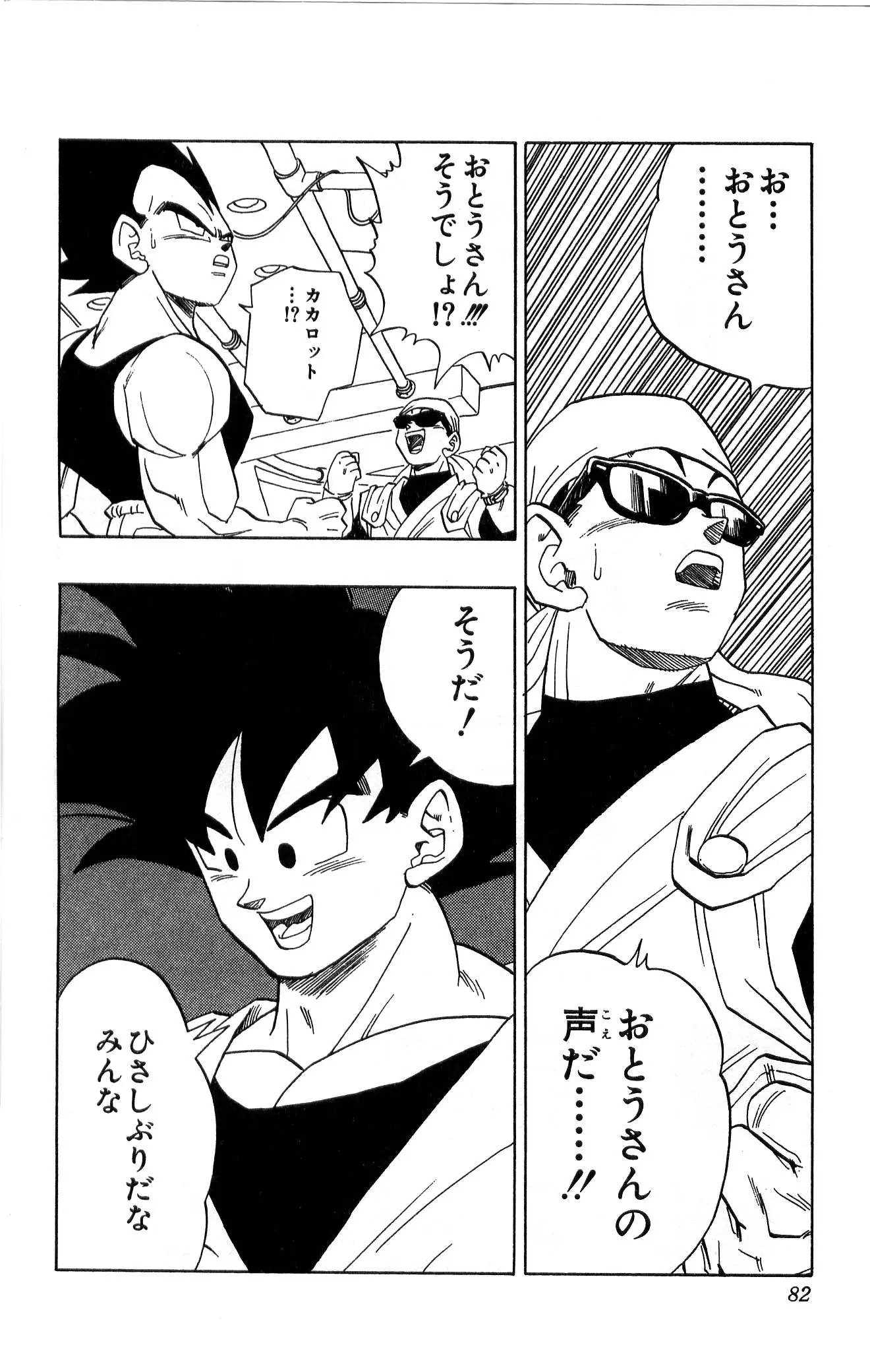 Chapitre 36 — Dragon Ball (Édition Japonaise) Vol. 36 — page 82