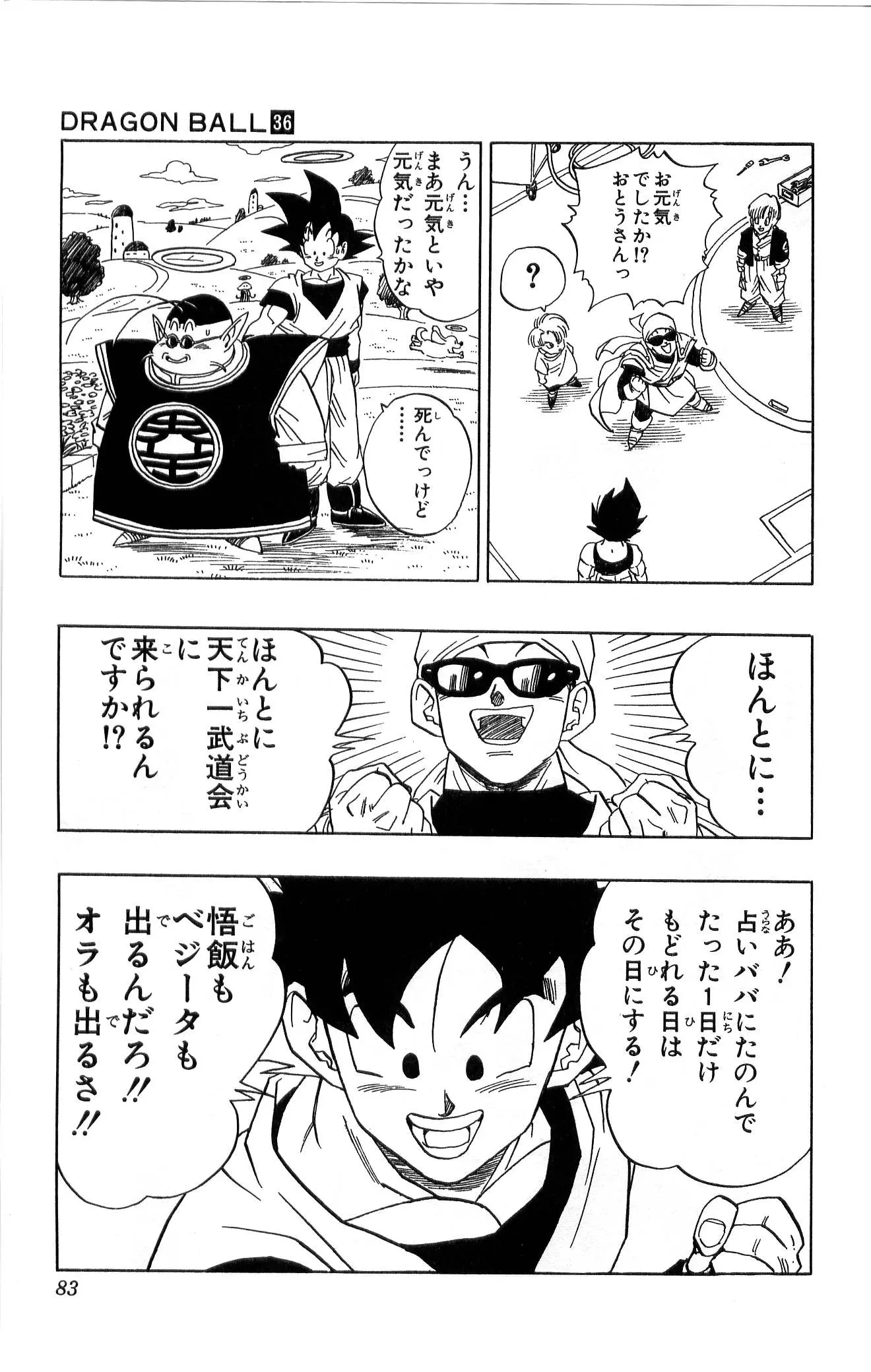 Chapitre 36 — Dragon Ball (Édition Japonaise) Vol. 36 — page 83