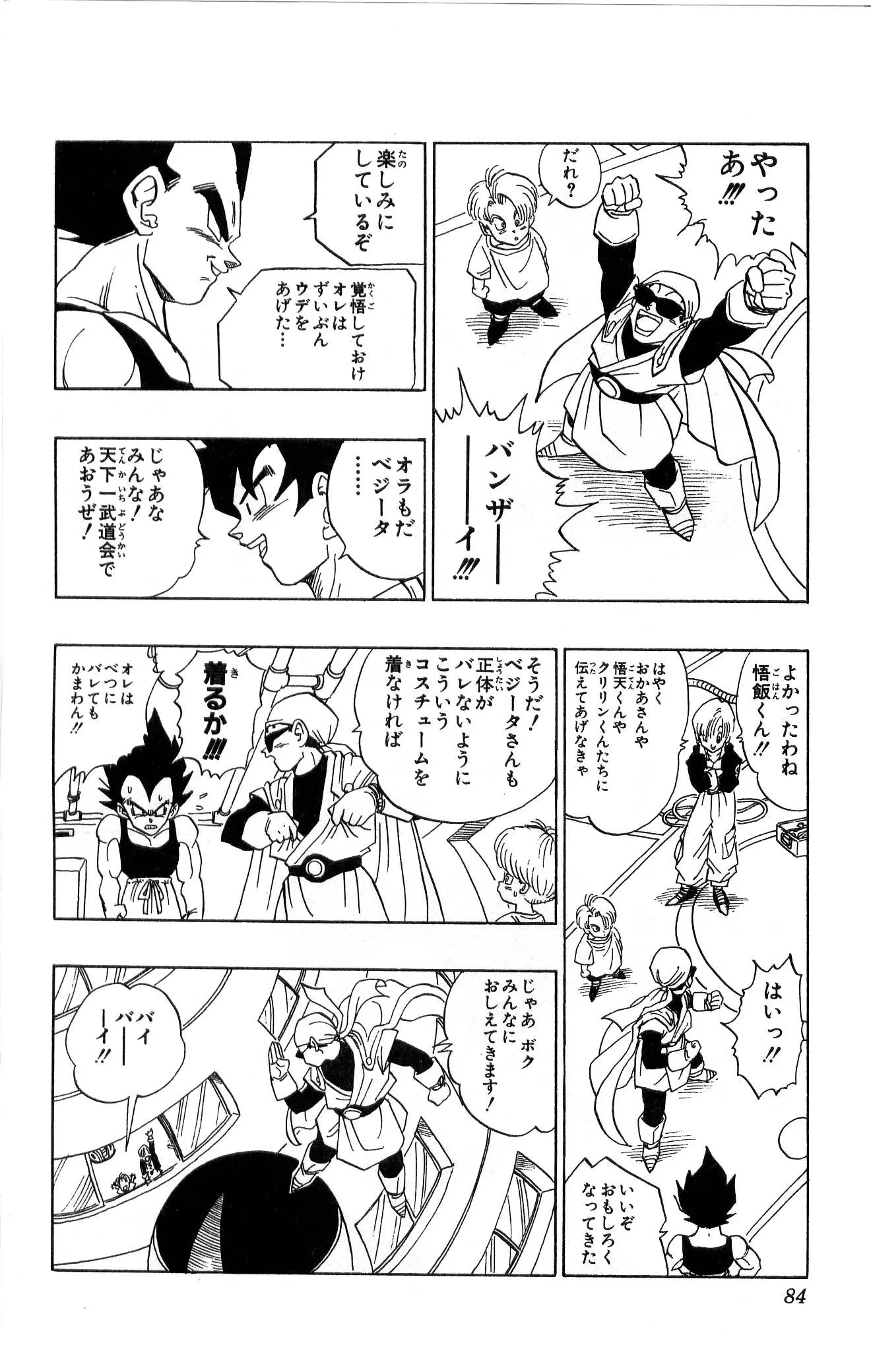 Chapitre 36 — Dragon Ball (Édition Japonaise) Vol. 36 — page 84