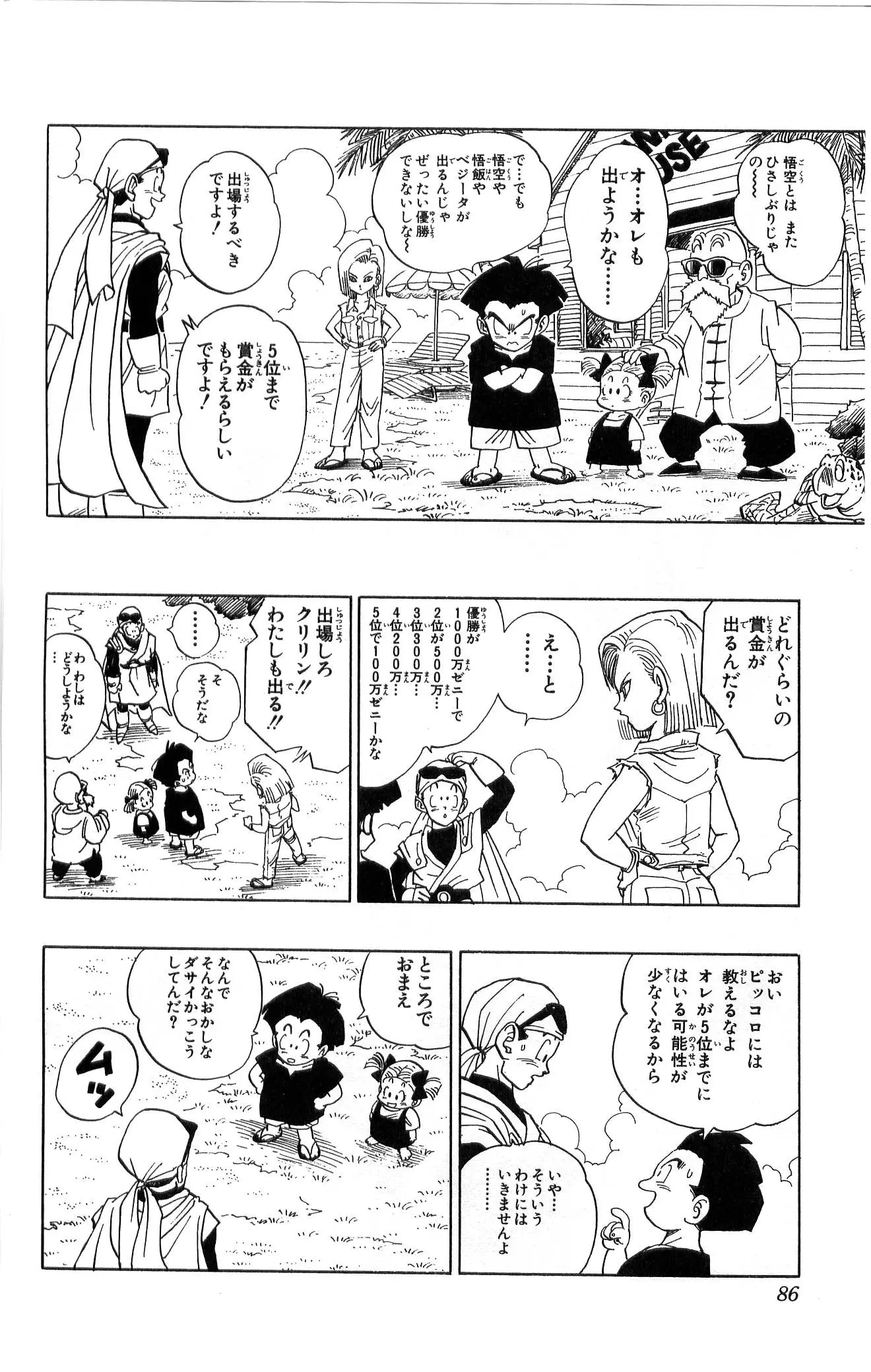 Chapitre 36 — Dragon Ball (Édition Japonaise) Vol. 36 — page 86