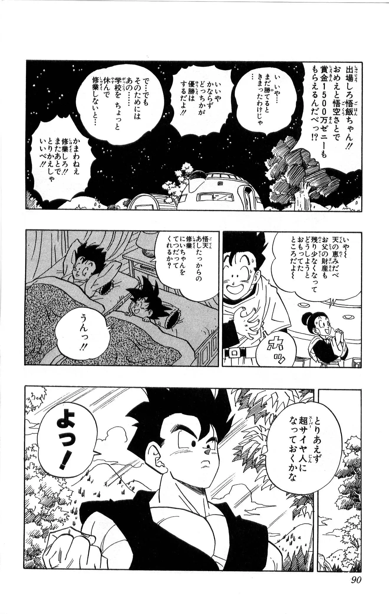 Chapitre 36 — Dragon Ball (Édition Japonaise) Vol. 36 — page 90