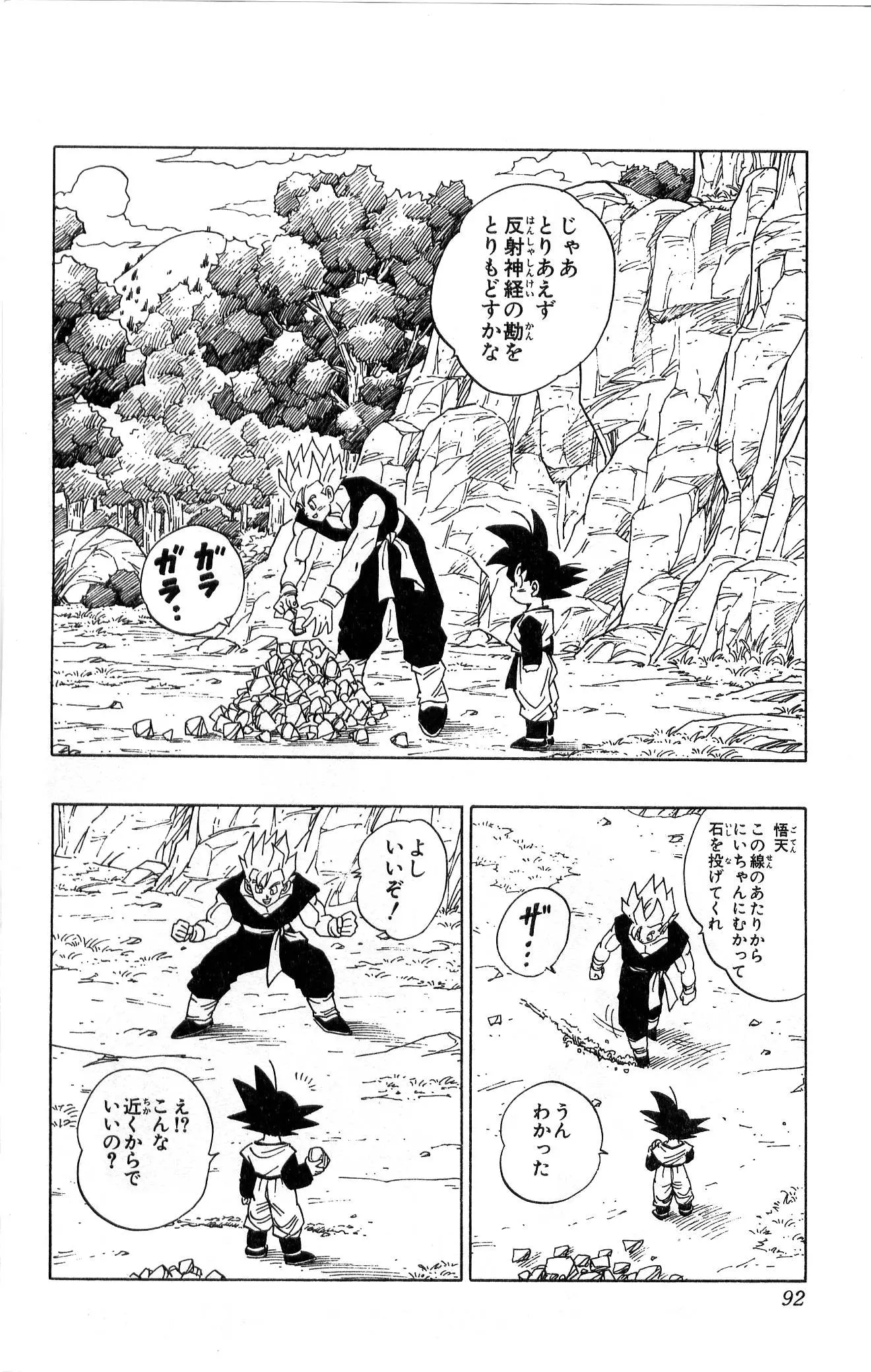 Chapitre 36 — Dragon Ball (Édition Japonaise) Vol. 36 — page 92