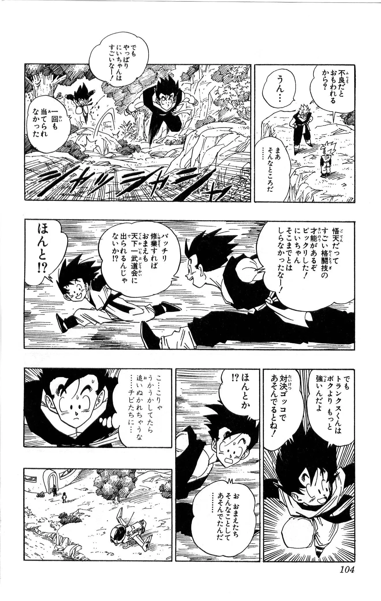 Chapitre 36 — Dragon Ball (Édition Japonaise) Vol. 36 — page 104