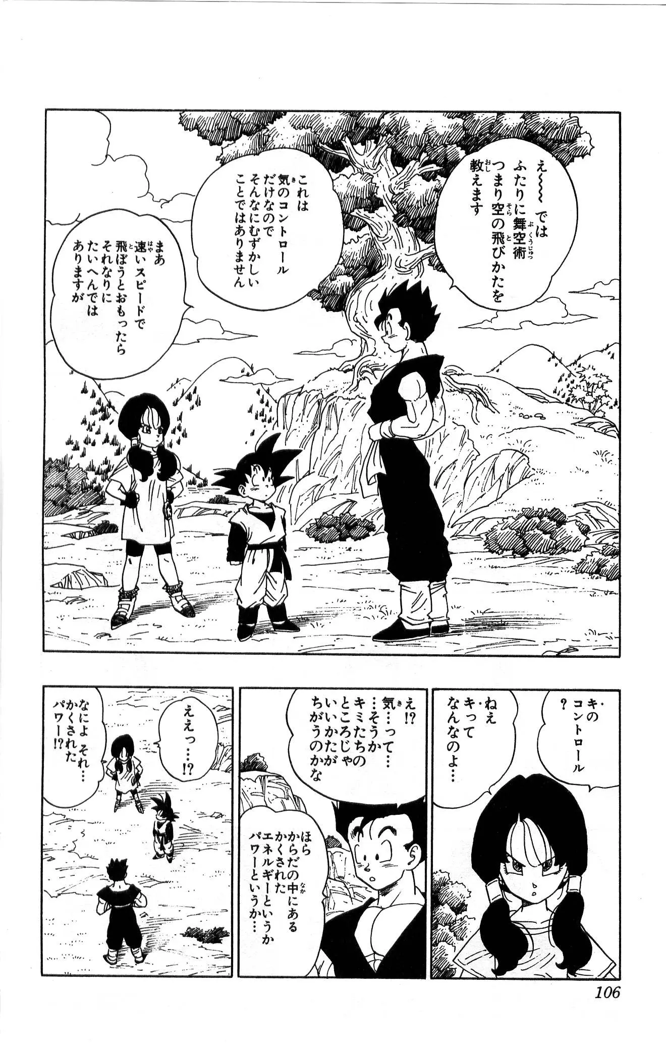 Chapitre 36 — Dragon Ball (Édition Japonaise) Vol. 36 — page 106