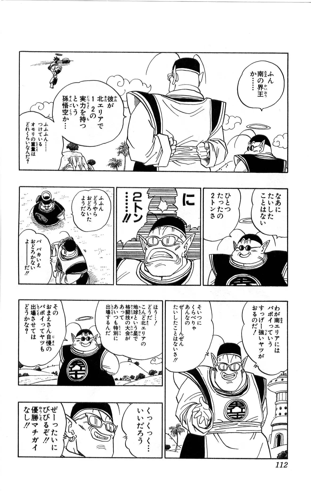 Chapitre 36 — Dragon Ball (Édition Japonaise) Vol. 36 — page 112