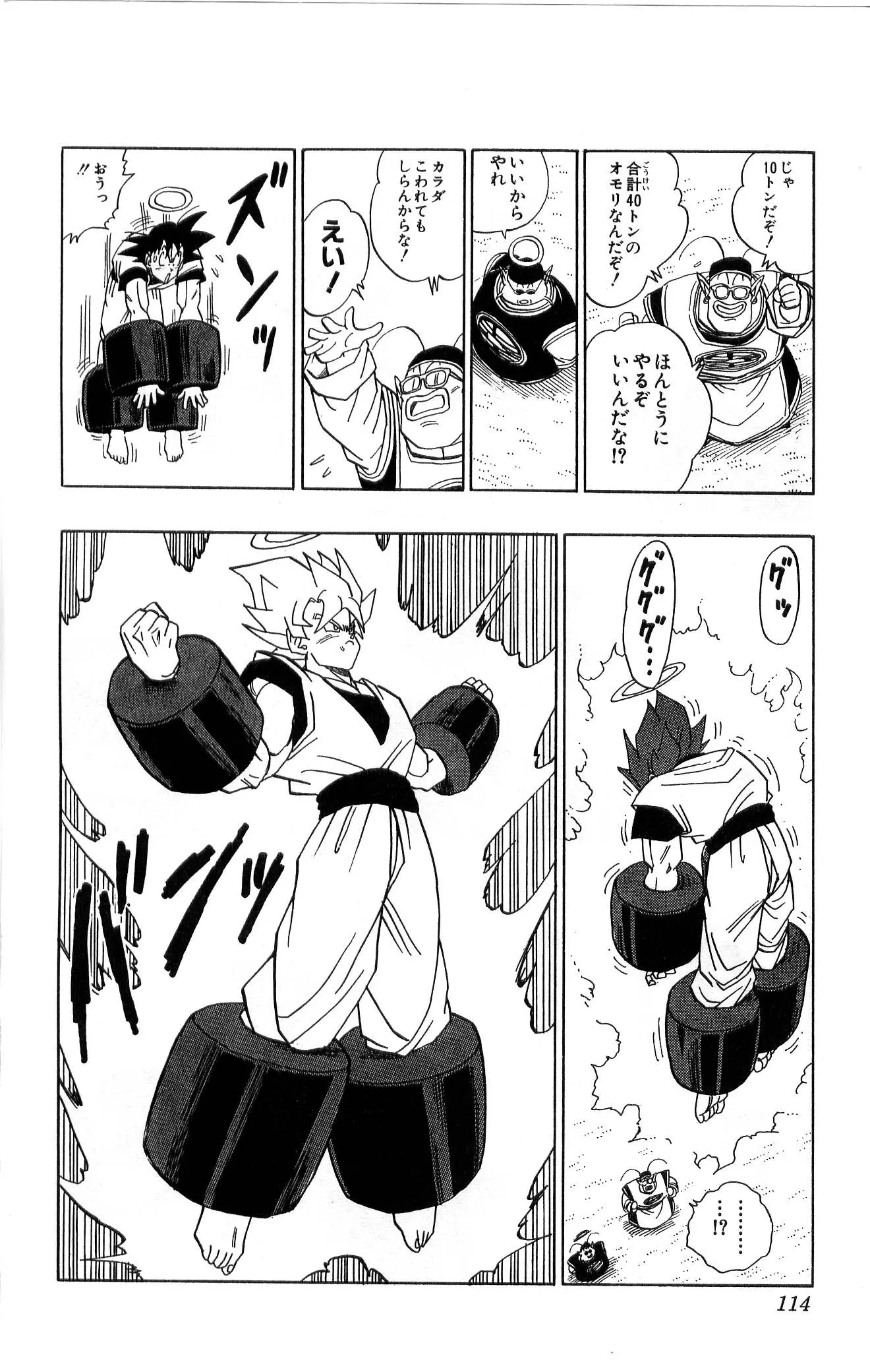 Chapitre 36 — Dragon Ball (Édition Japonaise) Vol. 36 — page 114