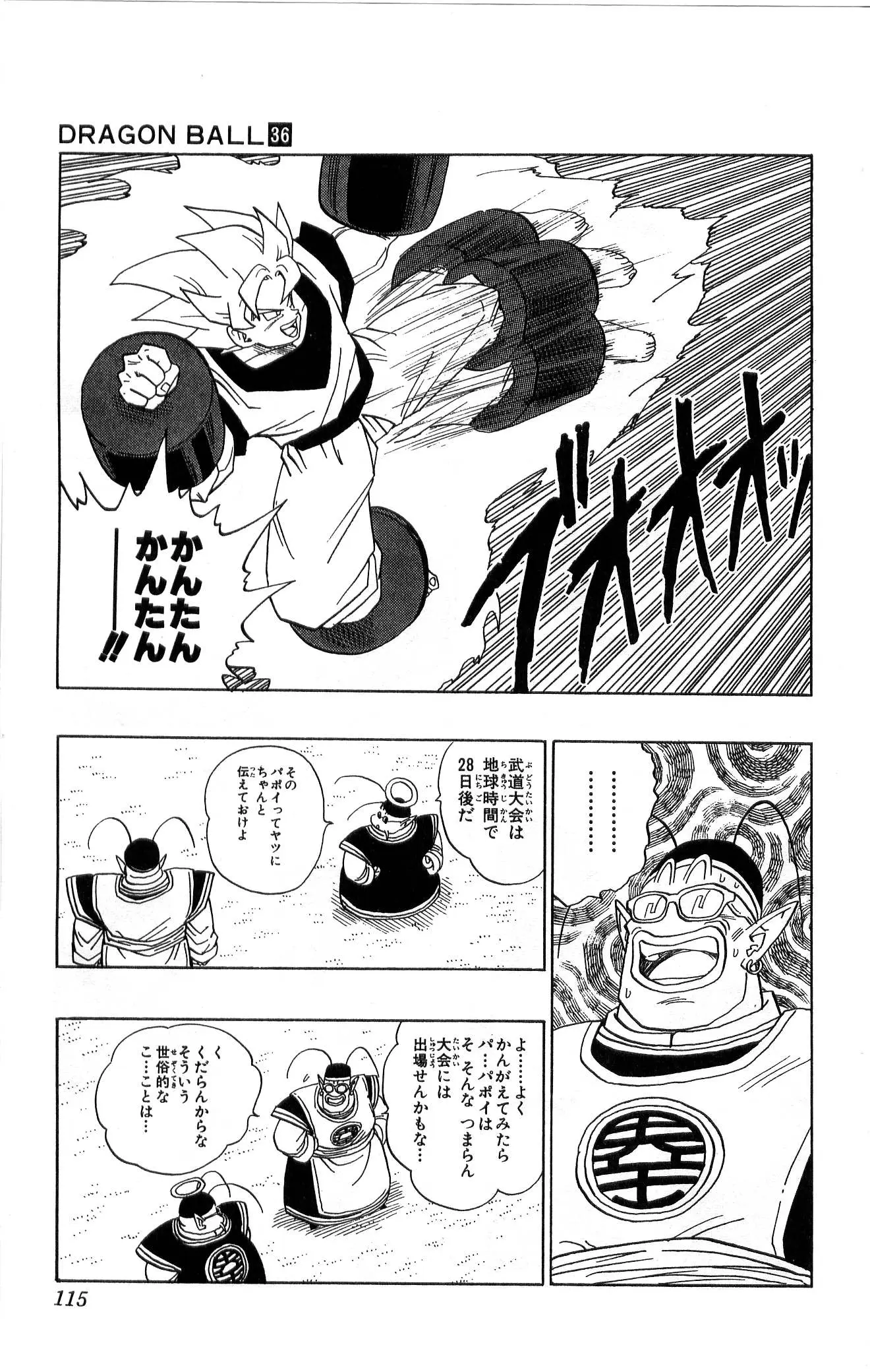 Chapitre 36 — Dragon Ball (Édition Japonaise) Vol. 36 — page 115