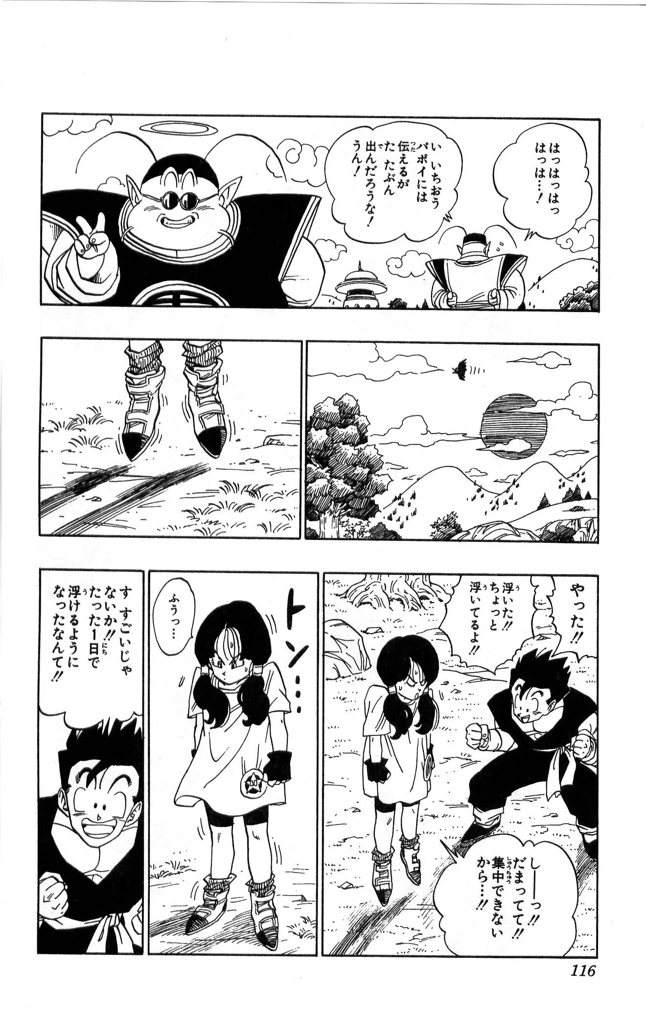 Chapitre 36 — Dragon Ball (Édition Japonaise) Vol. 36 — page 116