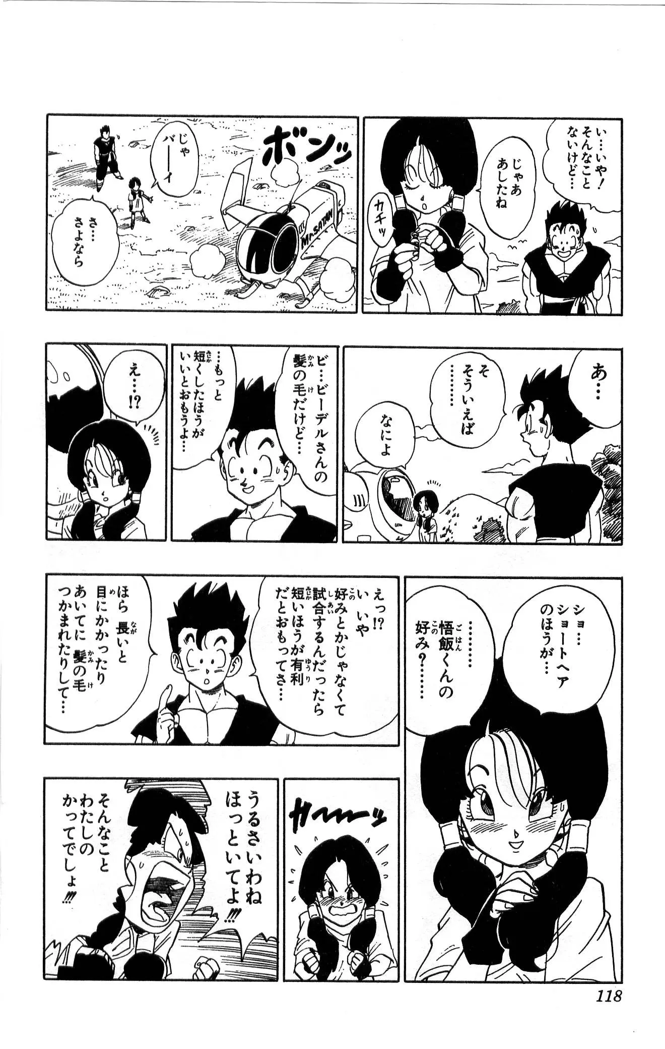 Chapitre 36 — Dragon Ball (Édition Japonaise) Vol. 36 — page 118