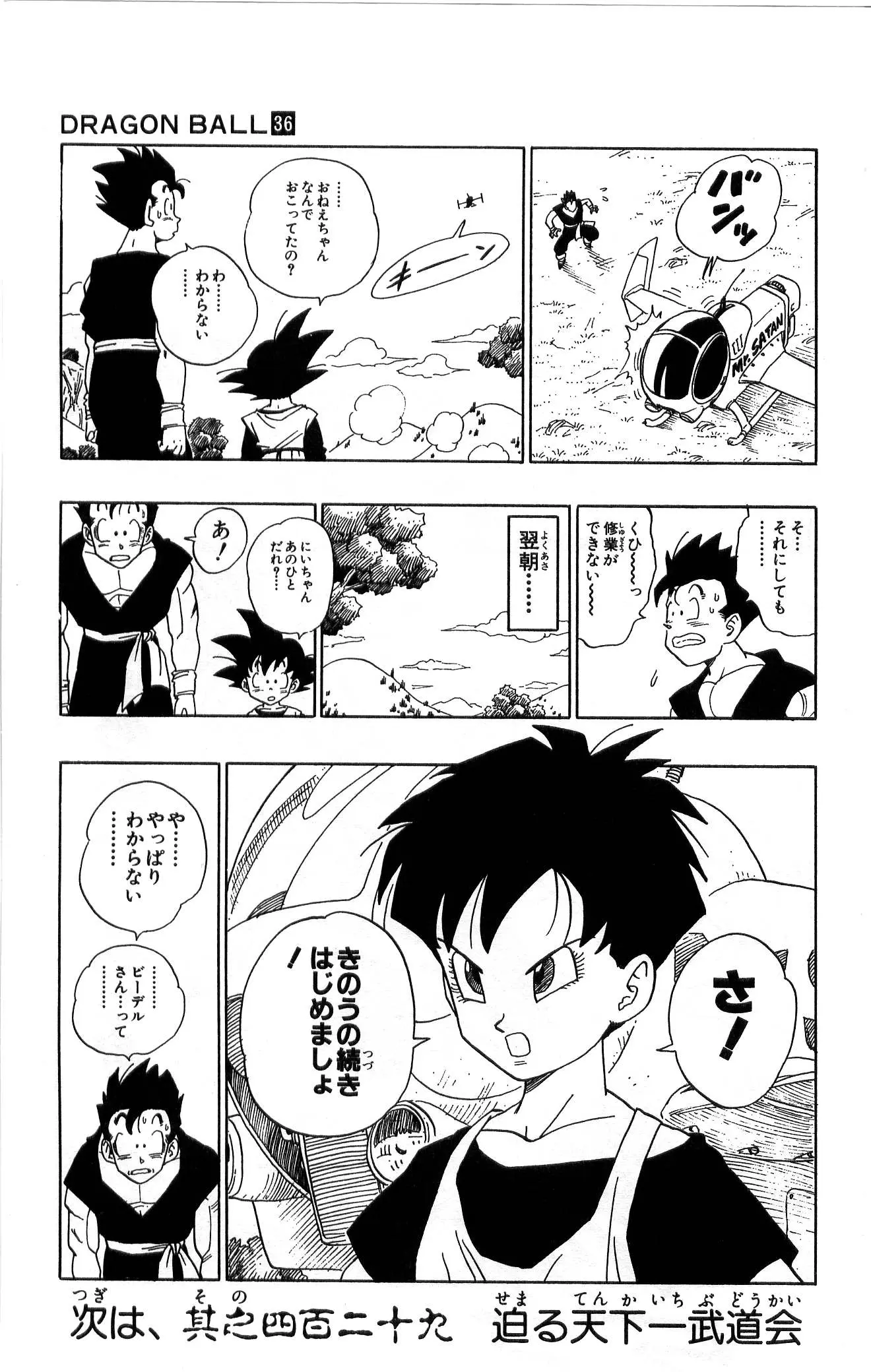 Chapitre 36 — Dragon Ball (Édition Japonaise) Vol. 36 — page 119