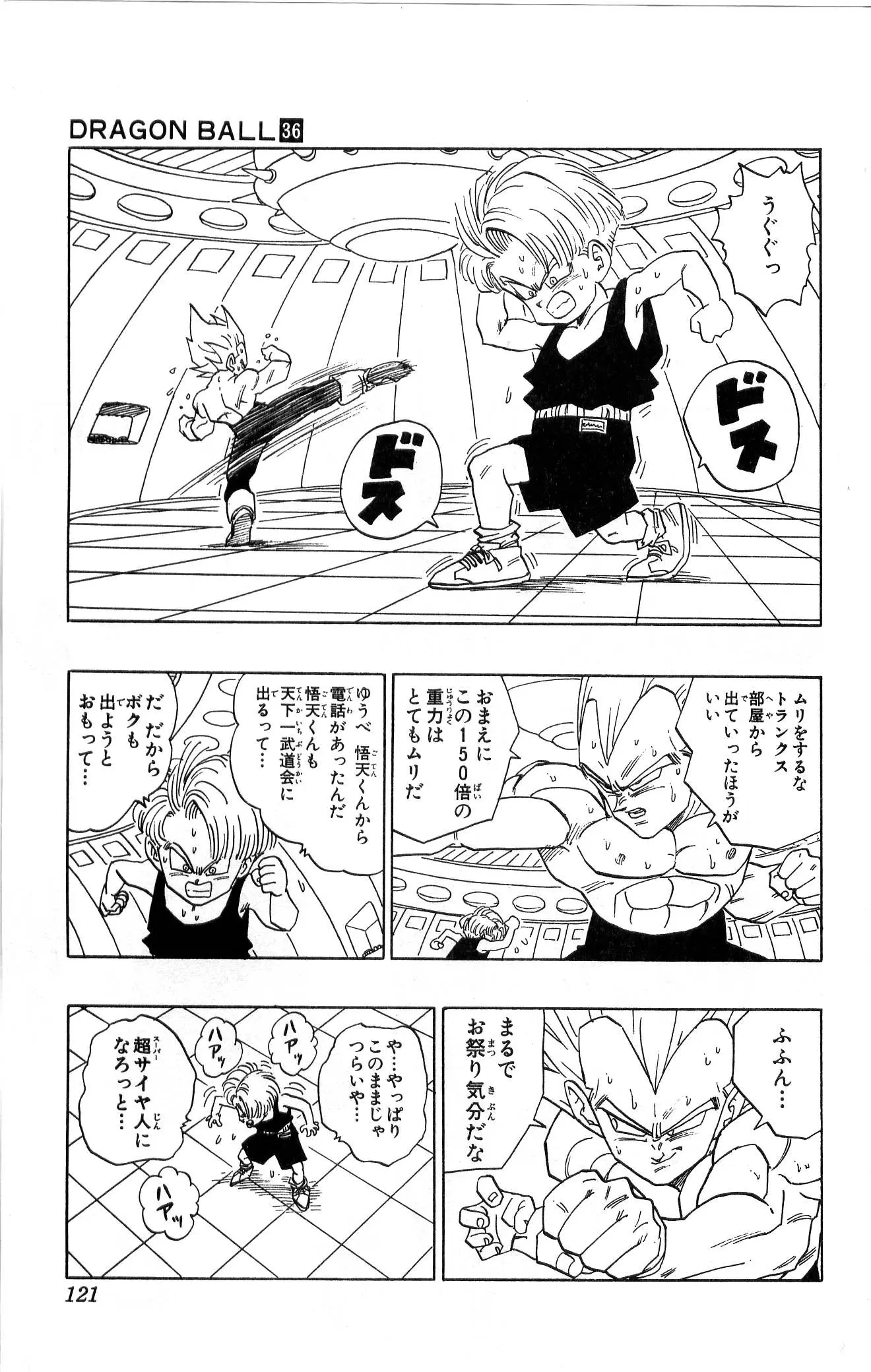 Chapitre 36 — Dragon Ball (Édition Japonaise) Vol. 36 — page 121