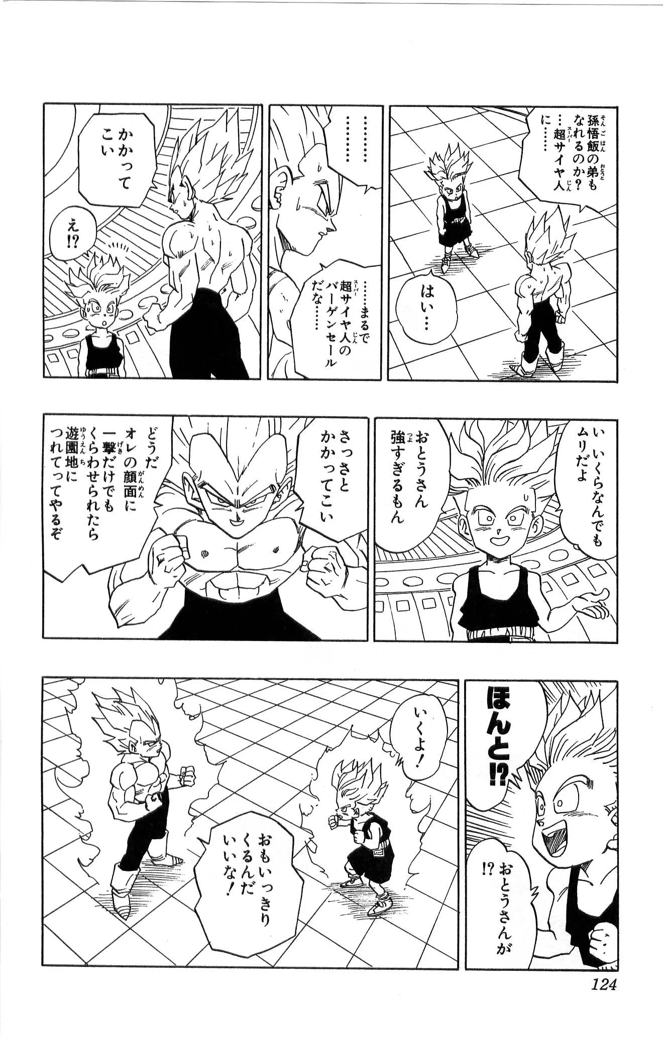 Chapitre 36 — Dragon Ball (Édition Japonaise) Vol. 36 — page 124
