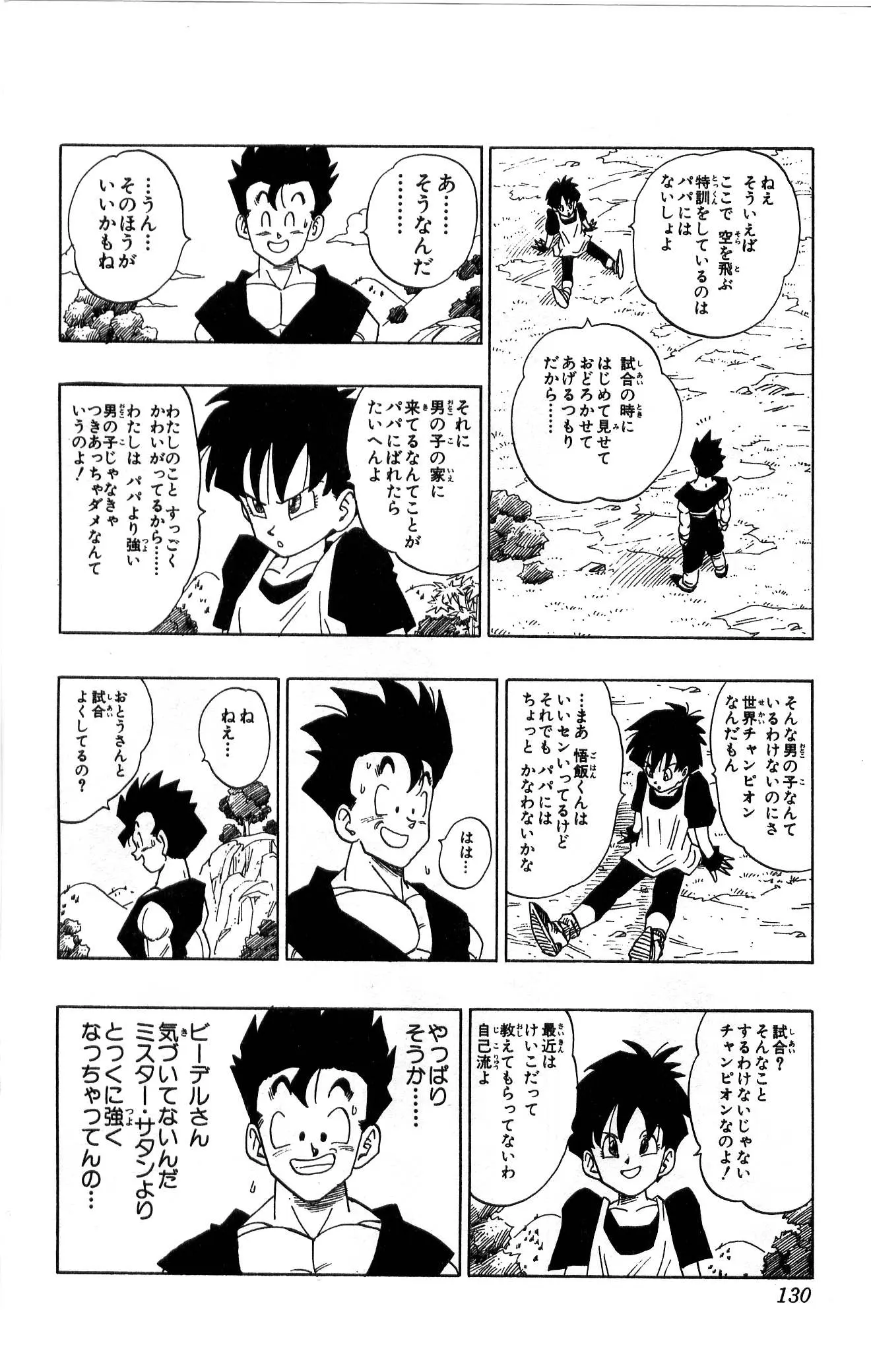 Chapitre 36 — Dragon Ball (Édition Japonaise) Vol. 36 — page 130