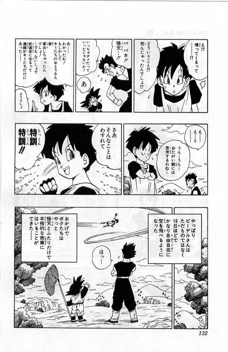 Chapitre 36 — Dragon Ball (Édition Japonaise) Vol. 36 — page 132