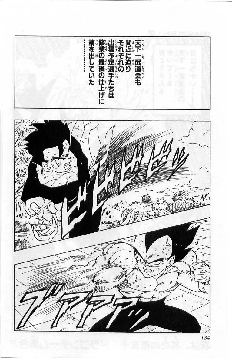 Chapitre 36 — Dragon Ball (Édition Japonaise) Vol. 36 — page 135