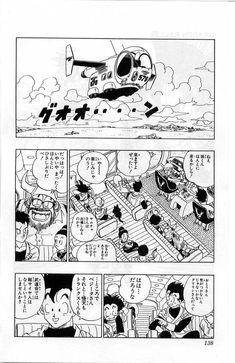 Chapitre 36 — Dragon Ball (Édition Japonaise) Vol. 36 — page 139