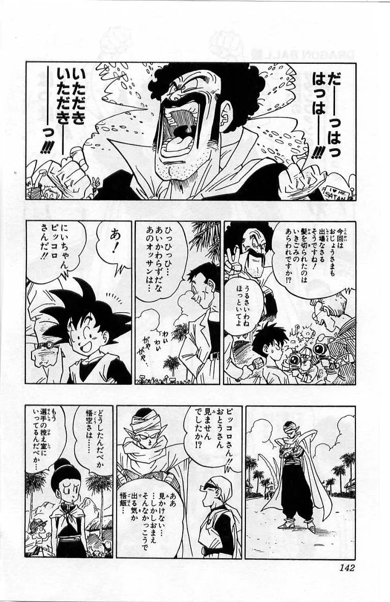 Chapitre 36 — Dragon Ball (Édition Japonaise) Vol. 36 — page 143
