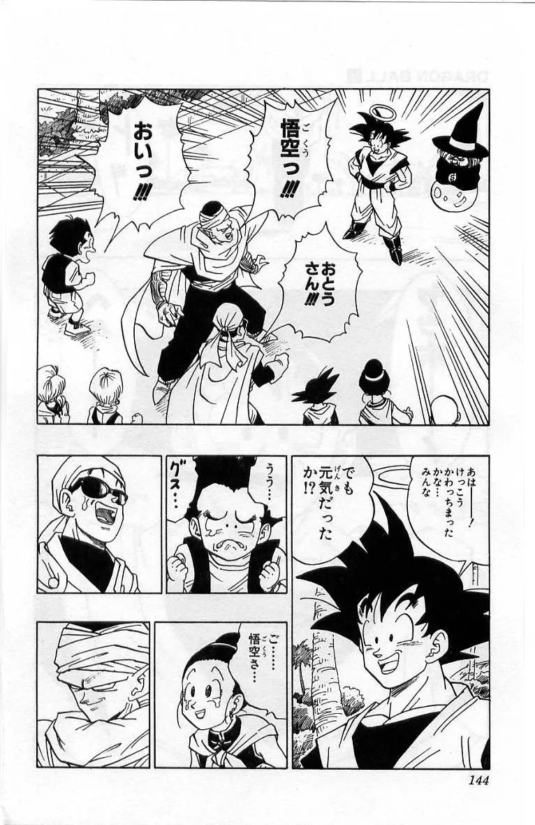 Chapitre 36 — Dragon Ball (Édition Japonaise) Vol. 36 — page 145