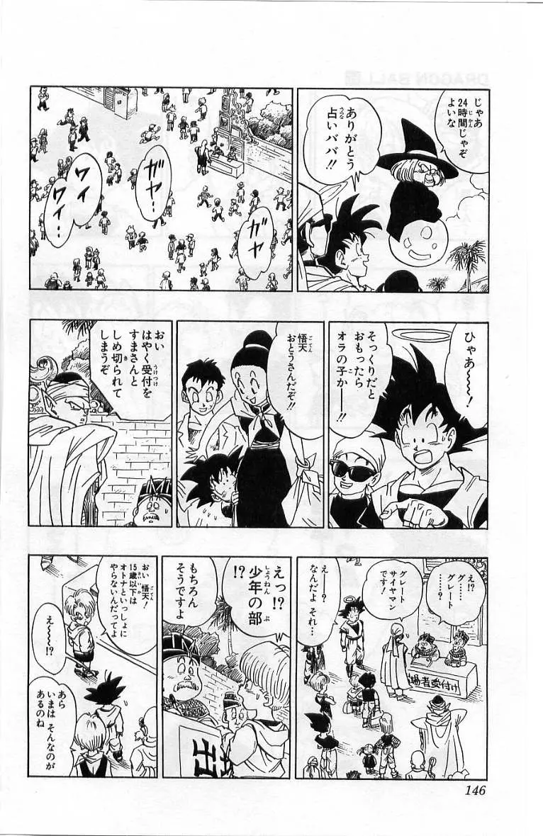 Chapitre 36 — Dragon Ball (Édition Japonaise) Vol. 36 — page 147