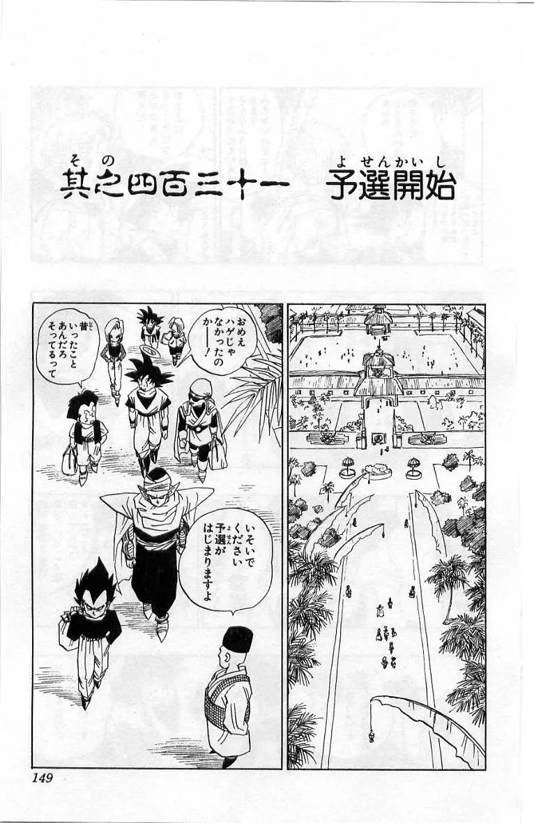 Chapitre 36 — Dragon Ball (Édition Japonaise) Vol. 36 — page 150