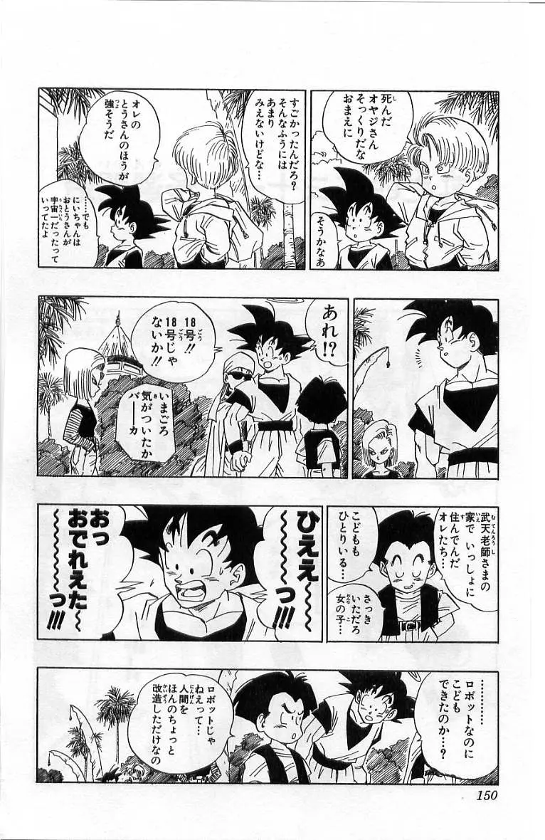 Chapitre 36 — Dragon Ball (Édition Japonaise) Vol. 36 — page 151