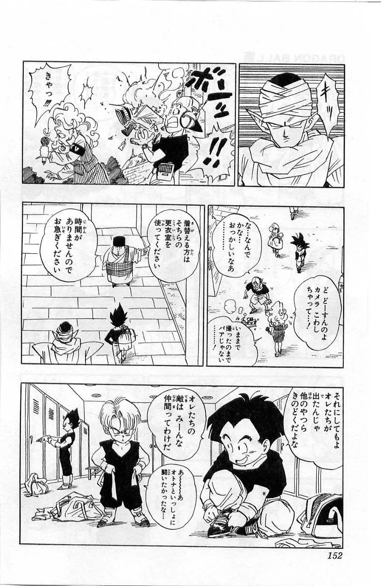 Chapitre 36 — Dragon Ball (Édition Japonaise) Vol. 36 — page 153