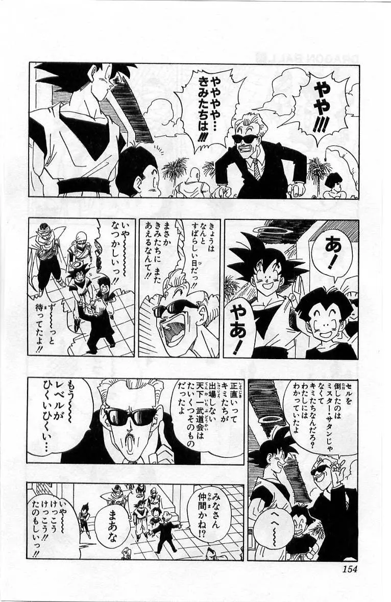 Chapitre 36 — Dragon Ball (Édition Japonaise) Vol. 36 — page 155