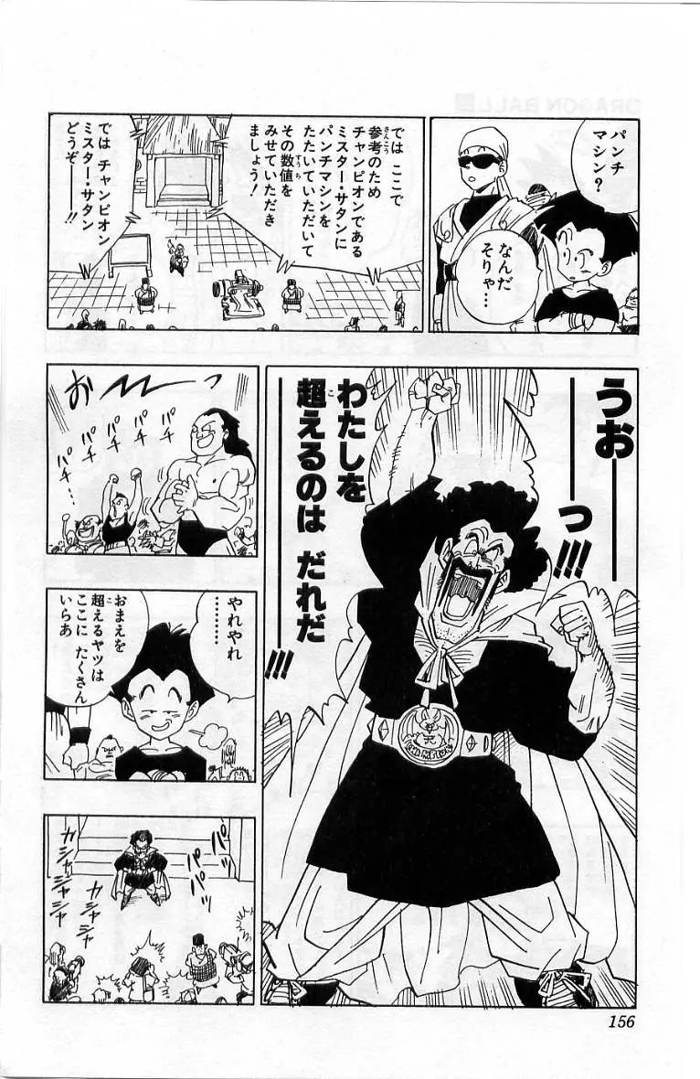 Chapitre 36 — Dragon Ball (Édition Japonaise) Vol. 36 — page 157