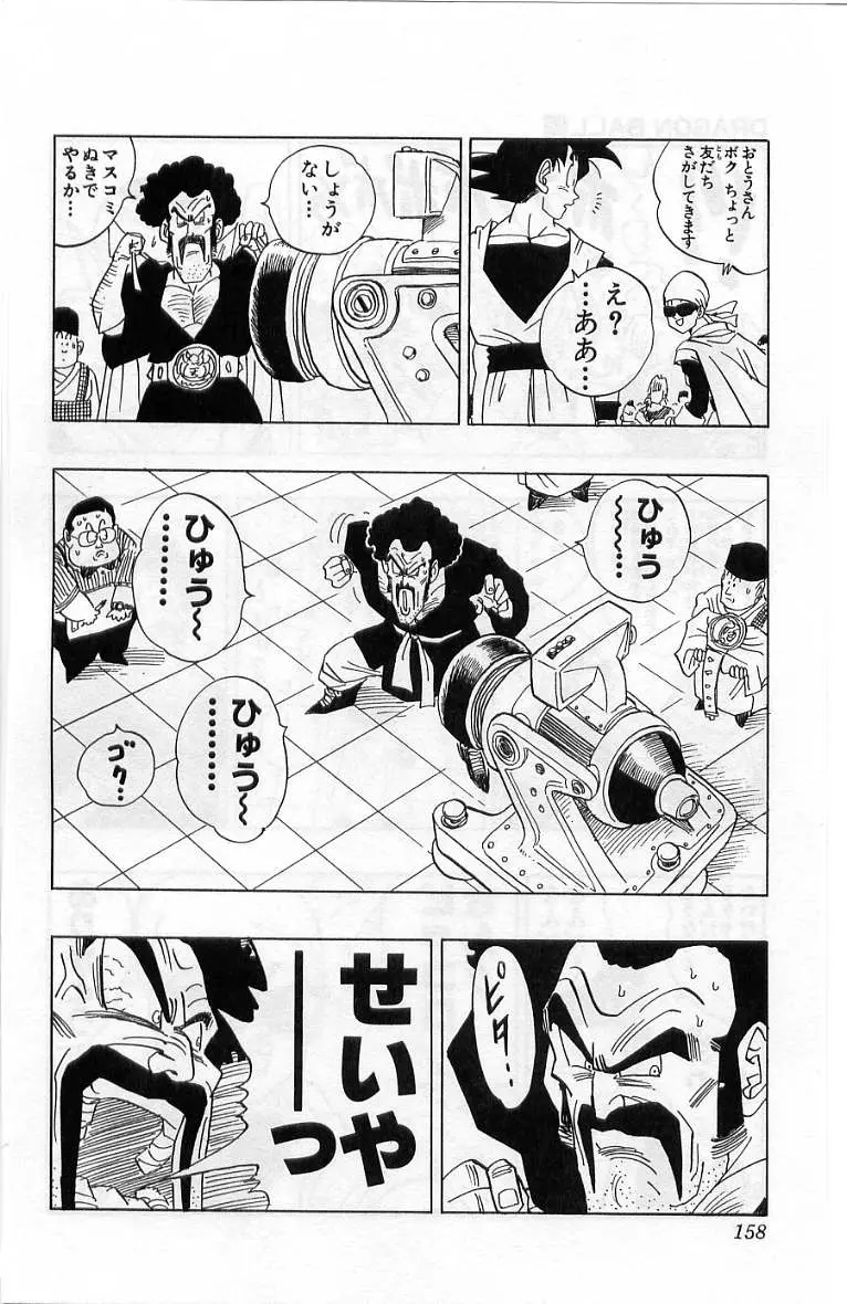 Chapitre 36 — Dragon Ball (Édition Japonaise) Vol. 36 — page 159