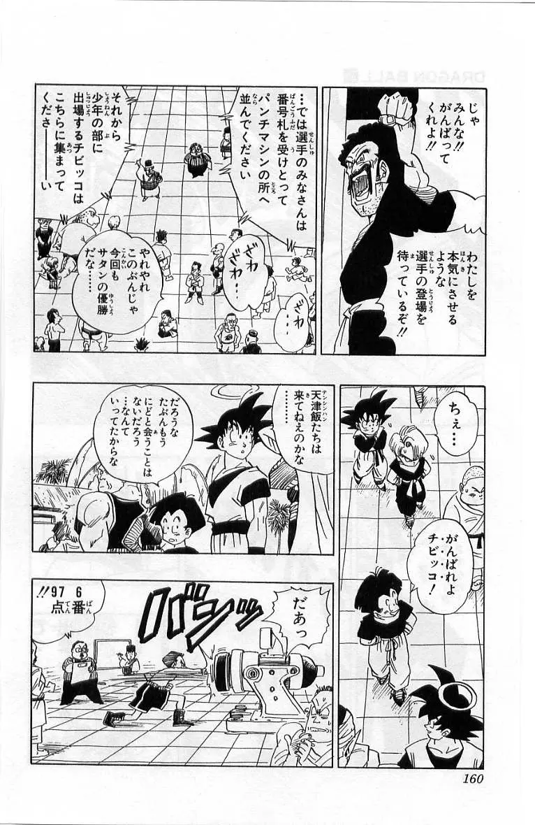 Chapitre 36 — Dragon Ball (Édition Japonaise) Vol. 36 — page 161