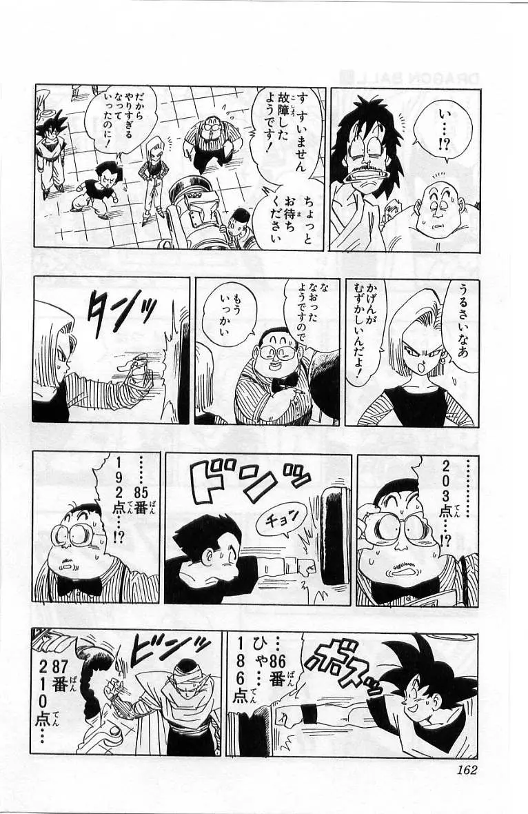 Chapitre 36 — Dragon Ball (Édition Japonaise) Vol. 36 — page 163