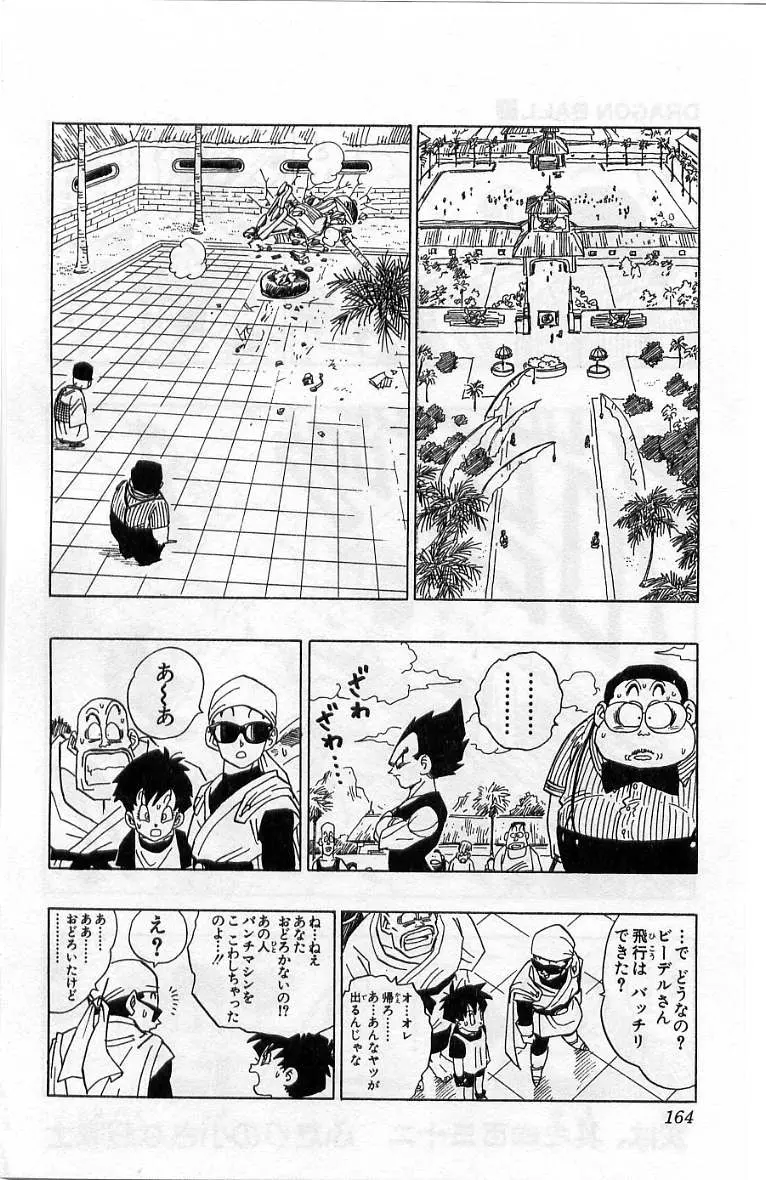 Chapitre 36 — Dragon Ball (Édition Japonaise) Vol. 36 — page 165