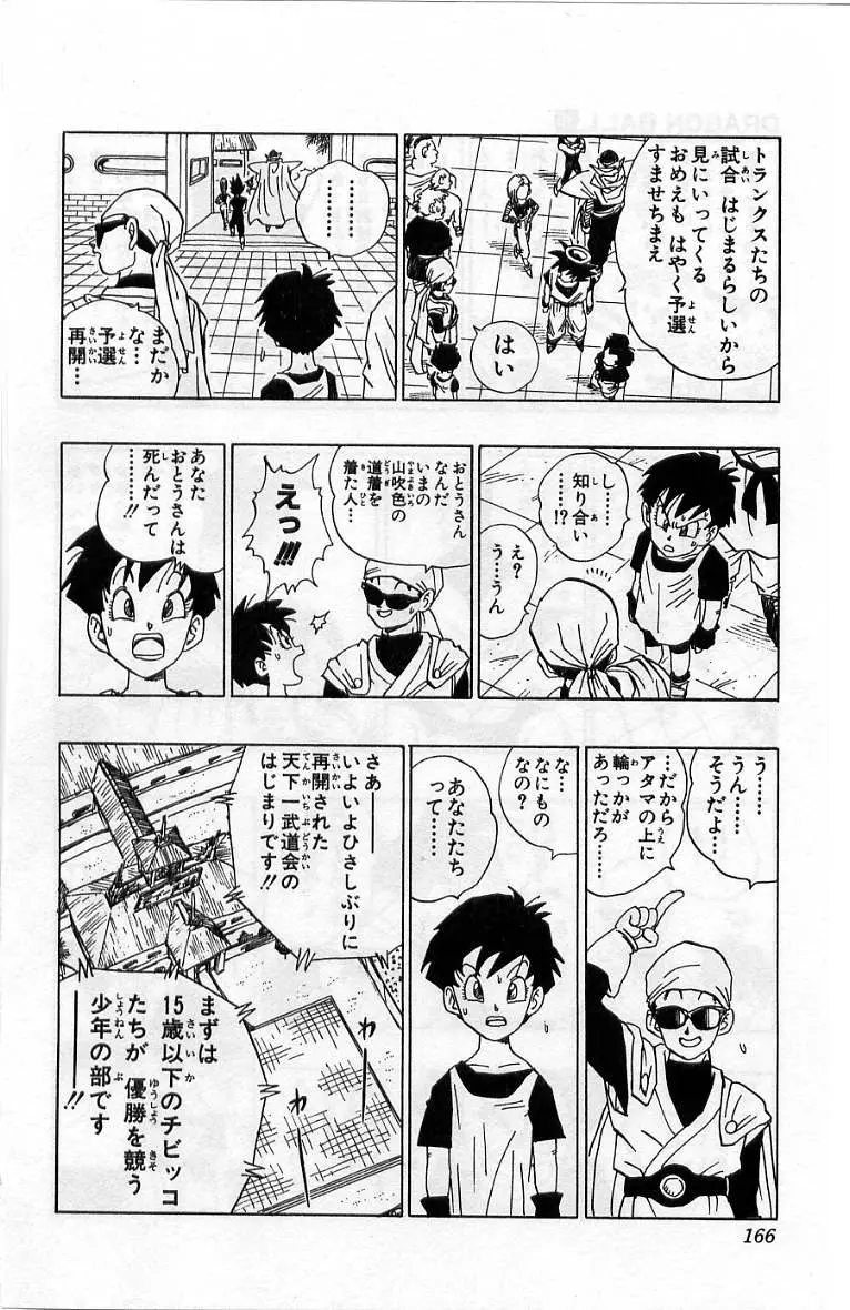 Chapitre 36 — Dragon Ball (Édition Japonaise) Vol. 36 — page 167