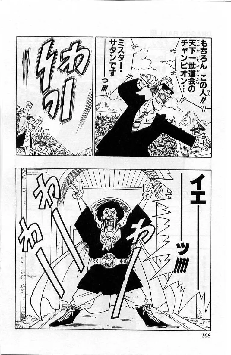 Chapitre 36 — Dragon Ball (Édition Japonaise) Vol. 36 — page 169