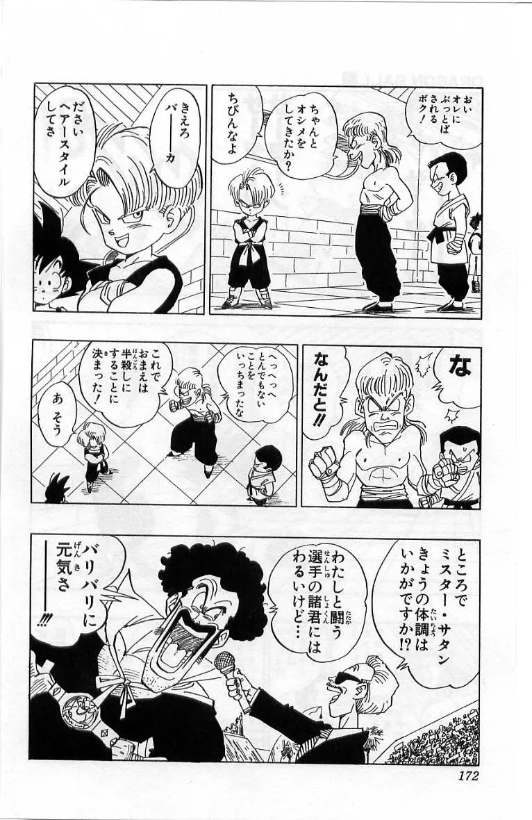 Chapitre 36 — Dragon Ball (Édition Japonaise) Vol. 36 — page 173