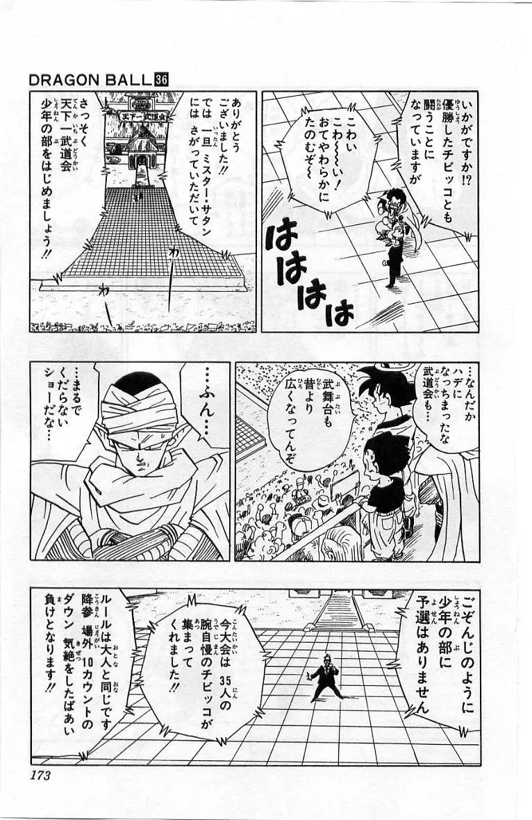 Chapitre 36 — Dragon Ball (Édition Japonaise) Vol. 36 — page 174