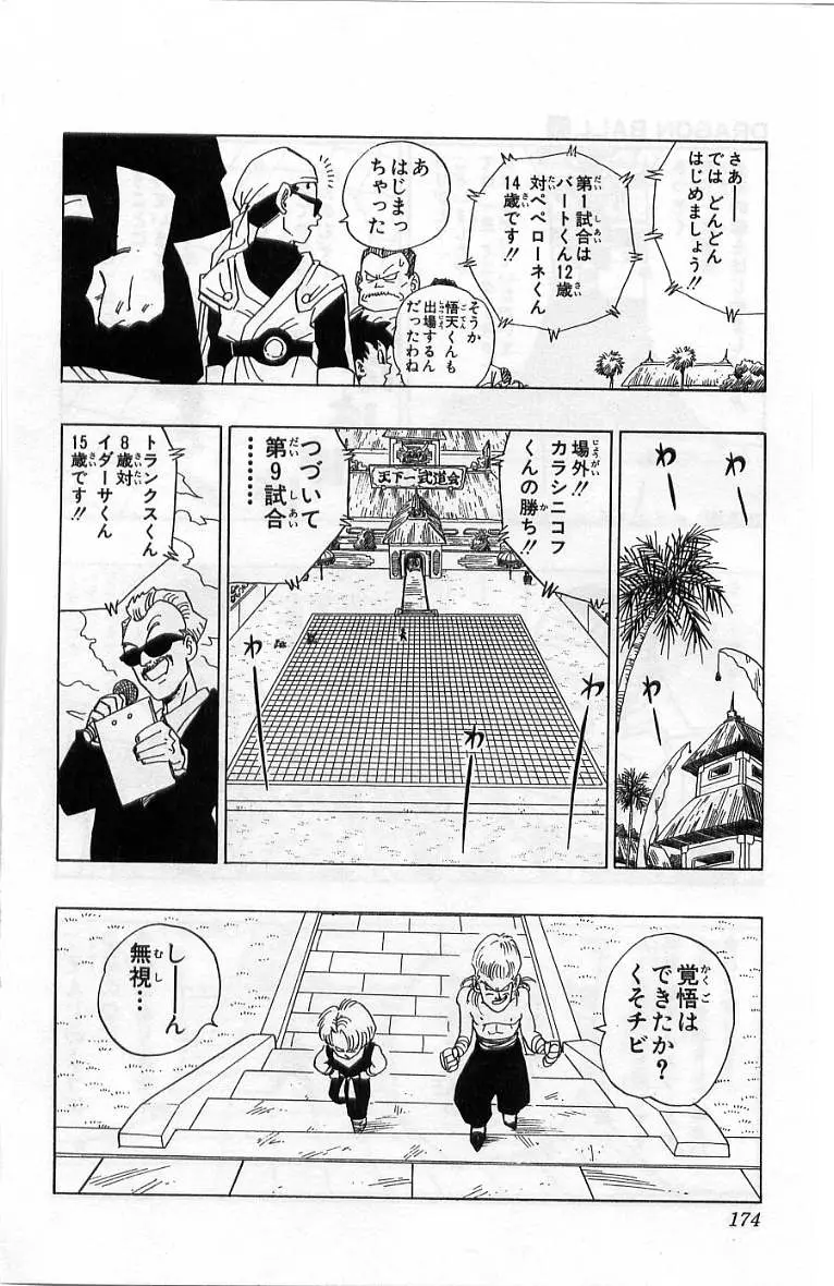 Chapitre 36 — Dragon Ball (Édition Japonaise) Vol. 36 — page 175