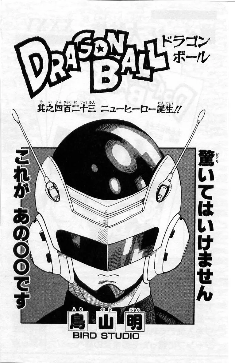 Chapitre 36 — Dragon Ball (Édition Japonaise) Vol. 36 — page 180